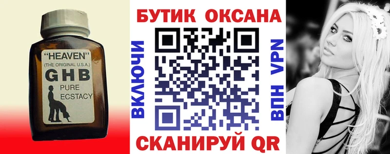 Купить где  Железногорск-Илимский  Бутират жидкий экстази 